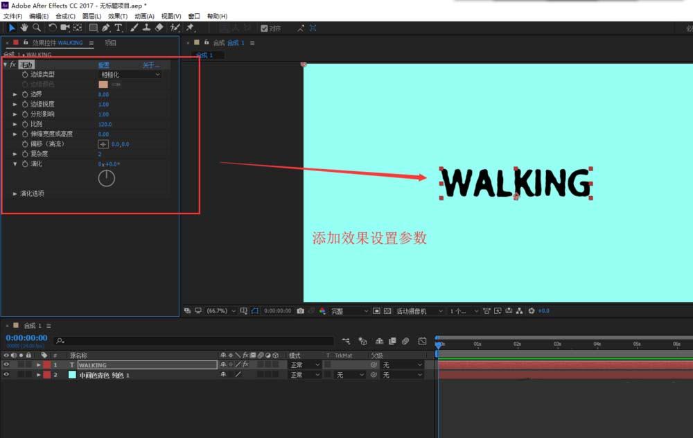 AE怎么给文字制作粗糙边缘的效果?