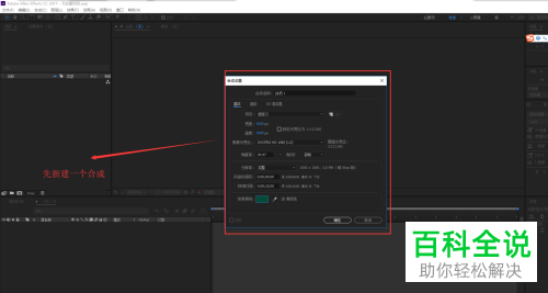 AE中通过空对象控制多个对象进行旋转的方法
