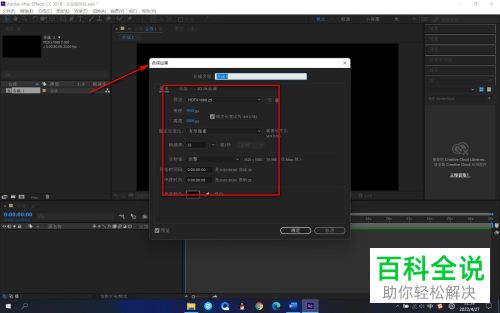 AE怎么设置新建合成参数