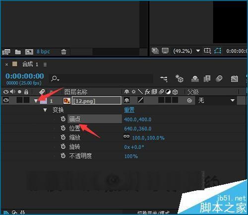 ae在缩放图片时锚点不在中心位置该怎么调整?