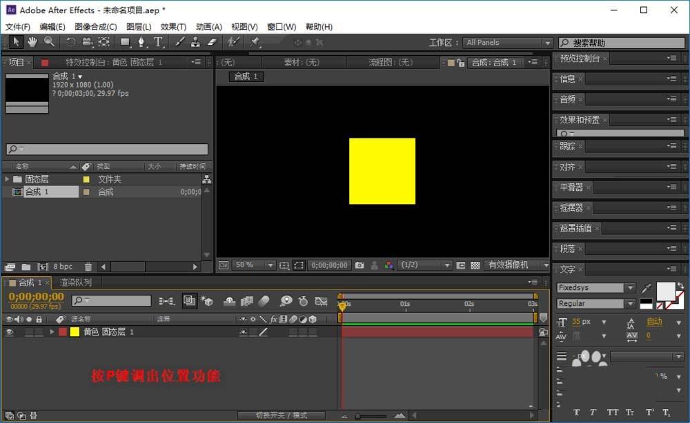 AE怎么做一个正方形移动的动画效果?