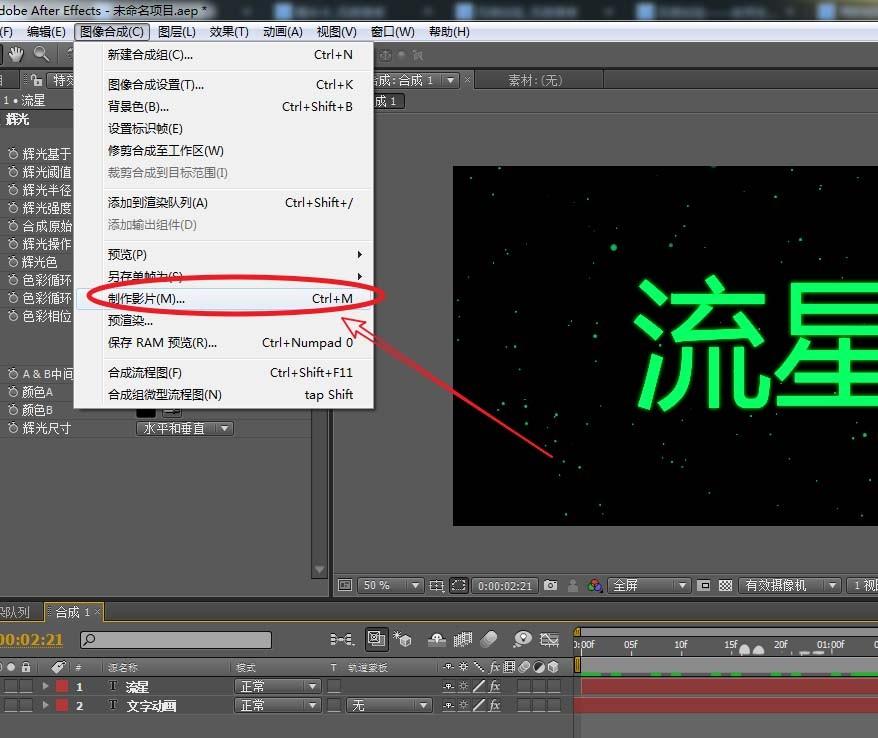 AE怎么制作流星雨? ae流星雨效果的制作方法