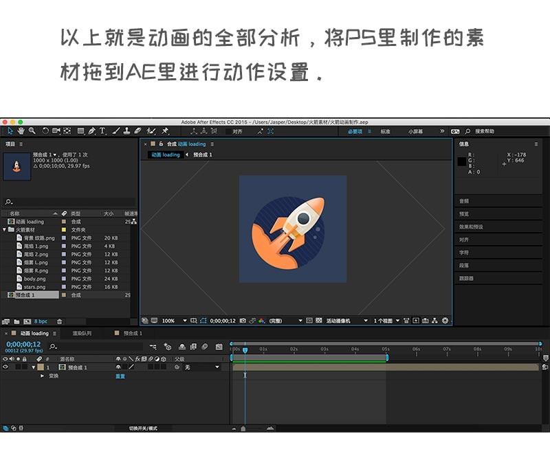 AE制作非常漂亮的小火箭发射gif动画效果