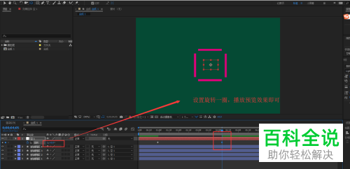AE中通过空对象控制多个对象进行旋转的方法