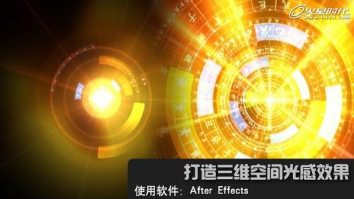 after effects打造立体空间光感效果