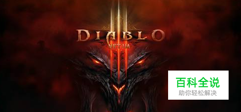 暗黑3怎么查大秘境层数