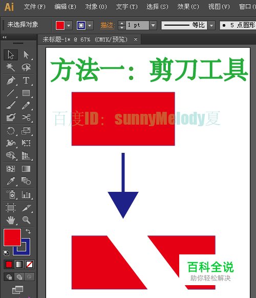 ai分割图形 ai怎么分割图片