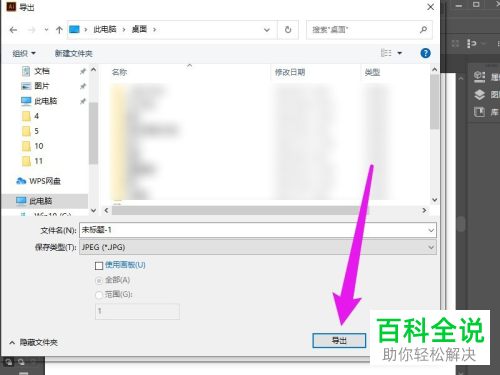 AI如何将图片导出为JPEG格式