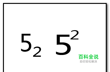 AI如何打上标下标？illustrator怎么打平方立方