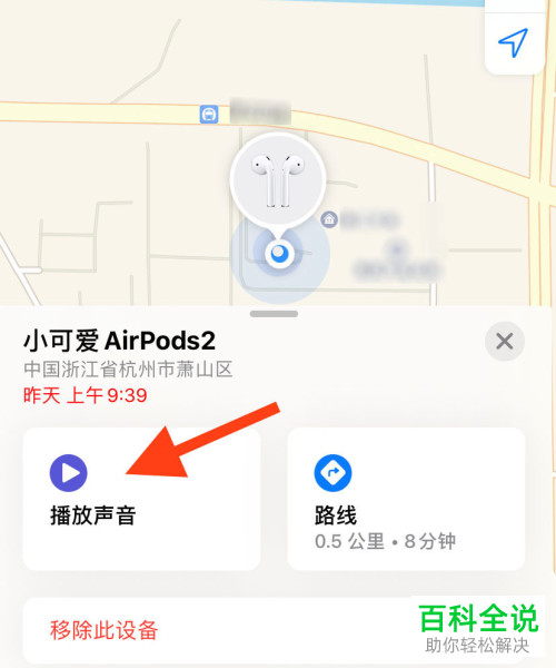 airpods耳机仓丢了如何找回