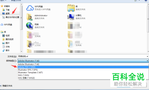 AI软件怎么将文件导出成PDF格式