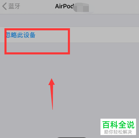 airpods无法连接手机