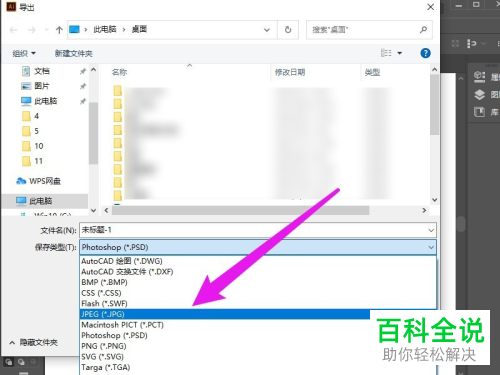 AI如何将图片导出为JPEG格式