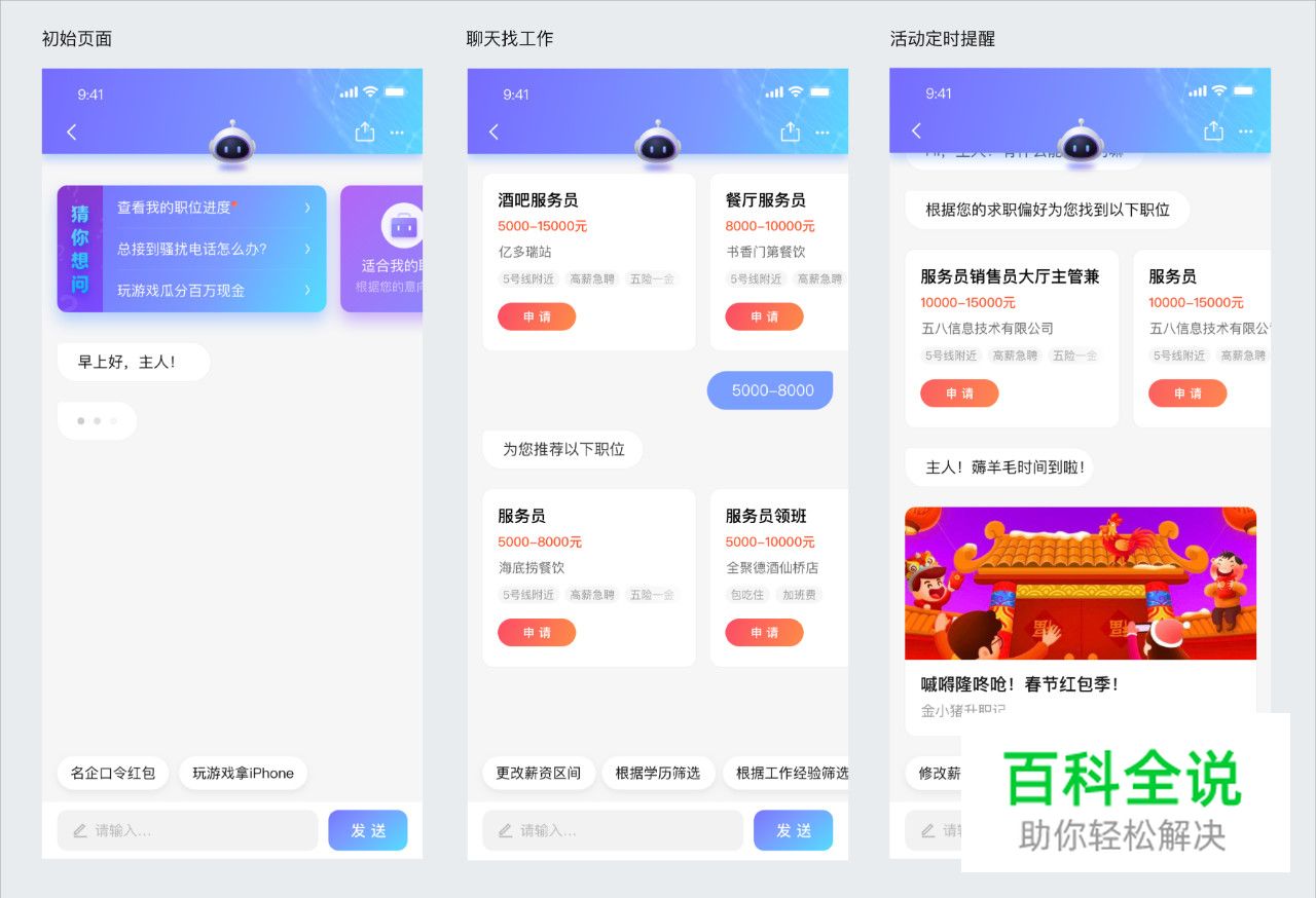 AI时代下的求职服务设计｜58智能求职助手交互设计总结
