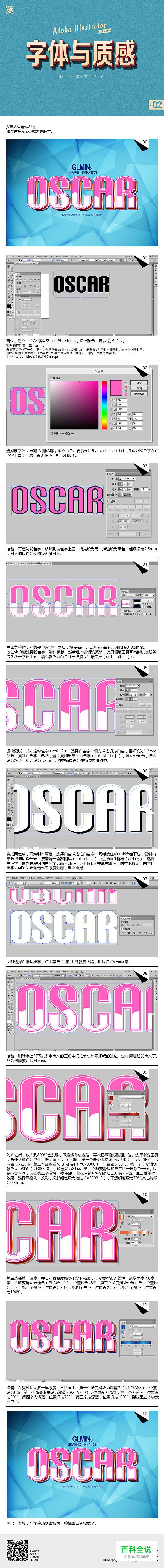 AI设计-字体与质感2