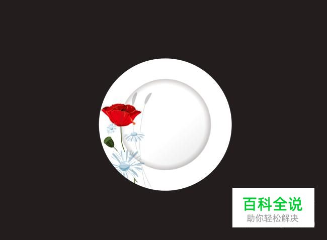 ai素材制作之精美盘子篇