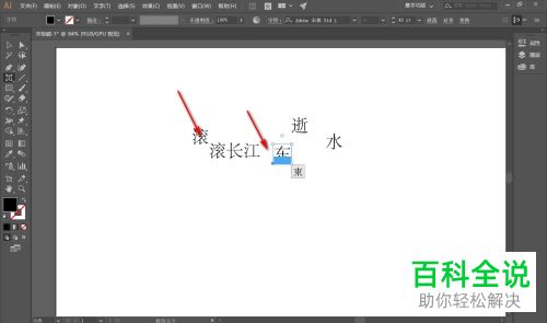 AI怎么移动文字位置