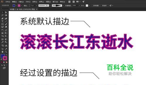 AI字体的描边怎么到字体外部