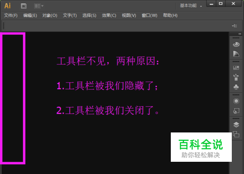 ai中工具栏菜单栏消失怎么办