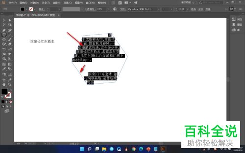 AI怎么将文字添加到图形区域