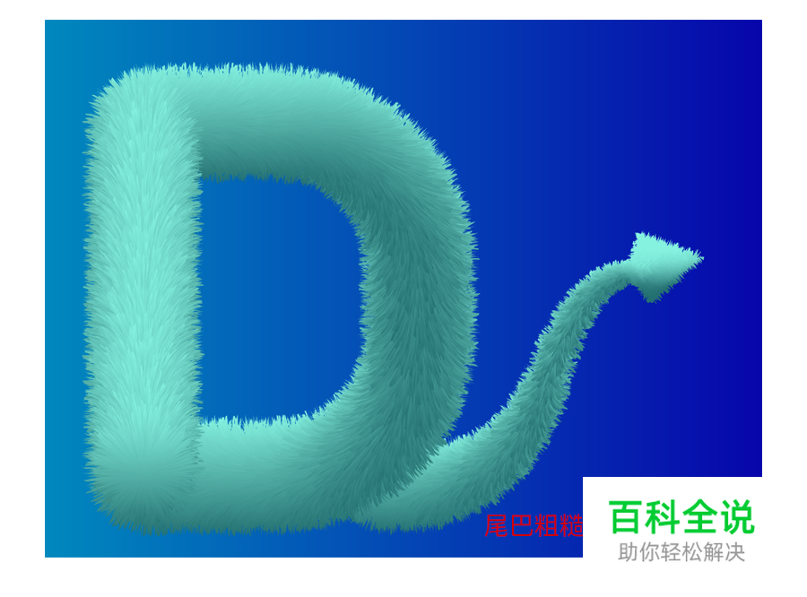 AI制作3D毛绒字母