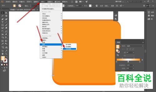 AI怎么给图形添加高光效果