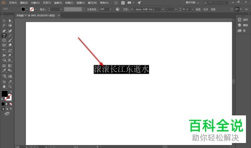 AI怎么移动文字位置