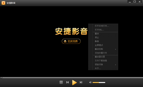 安捷播放器怎么样?安捷影音播放器有什么作用和功能