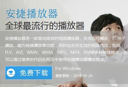 安捷播放器怎么样?安捷影音播放器有什么作用和功能