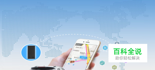 按揭车贷款车安装gps定位器流程