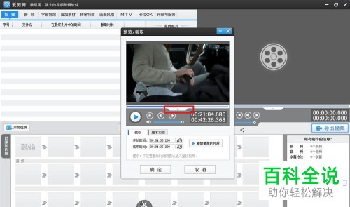 爱剪辑如何去除视频片段原声