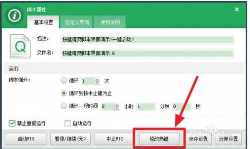 按键精灵如何设置循环?