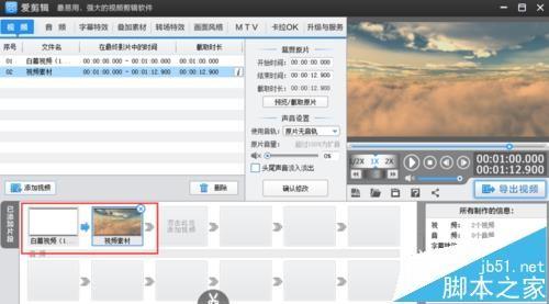 爱剪辑怎么合并视频? 爱剪辑合并视频的教程
