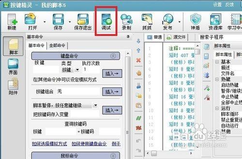 按键精灵怎么用?按键精灵使用方法