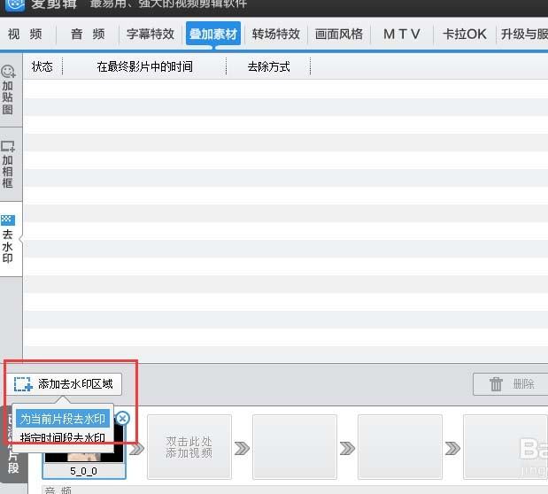 爱剪辑怎么给视频添加文字logo?