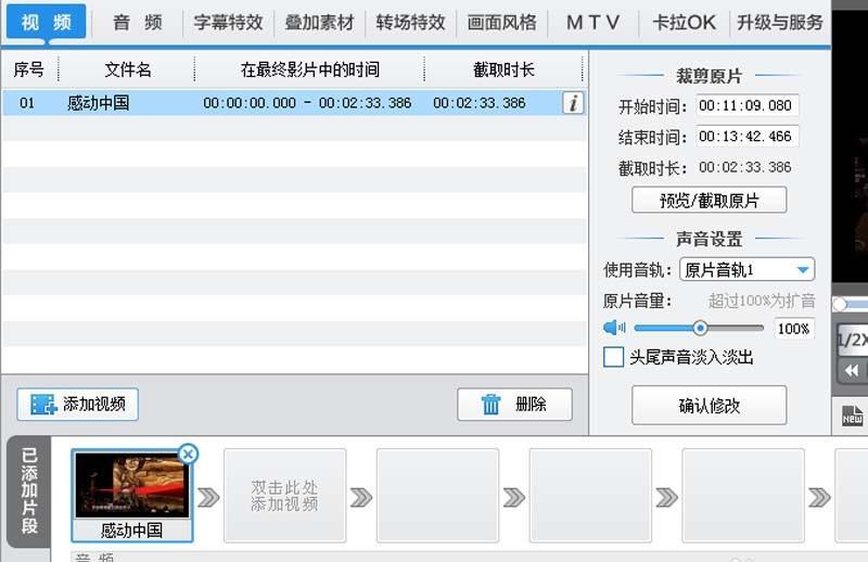 爱剪辑怎么给视频添加快速摇晃特效?