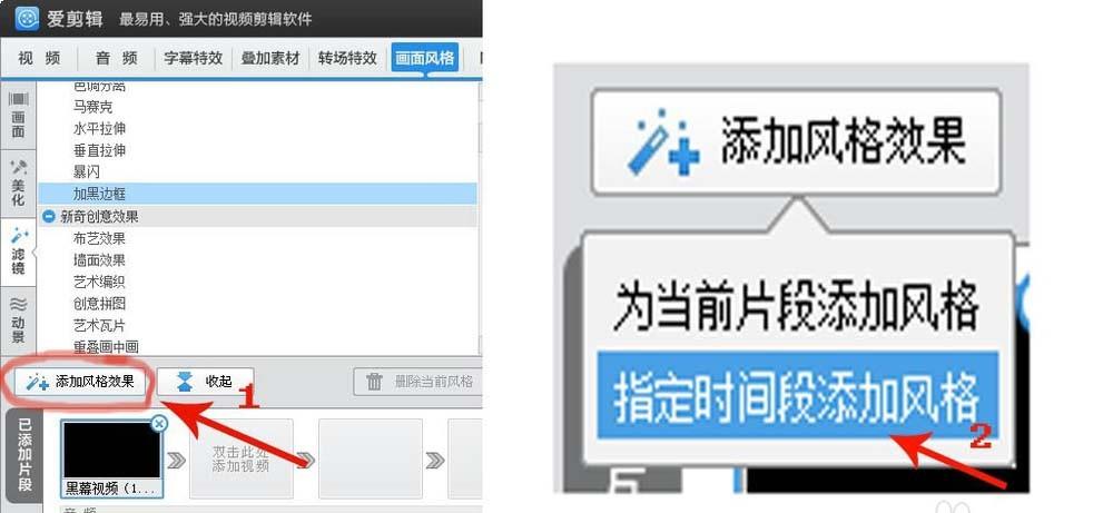 爱剪辑怎么给视频添加白色边框?