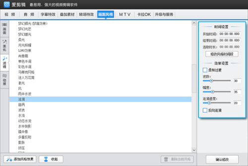 爱剪辑如何给视频添加画面风格