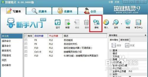 按键精灵怎么用?按键精灵使用方法