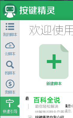 按键精灵如何使用？如何用按键精灵做脚本？
