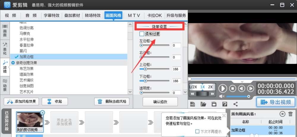 爱剪辑怎么给视频添加黑边框并调节大小?