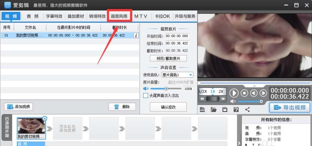爱剪辑怎么给视频添加黑边框并调节大小?