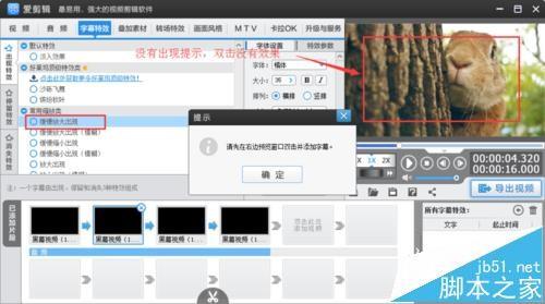 爱剪辑双击没有出现输入字幕的窗口该怎么办?