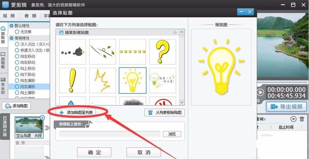 爱剪辑怎么添加萌趣的贴图和相框?