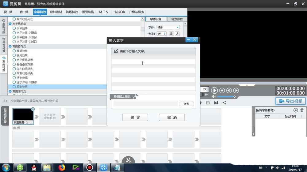 爱剪辑怎么制作打字消失的动画效果?