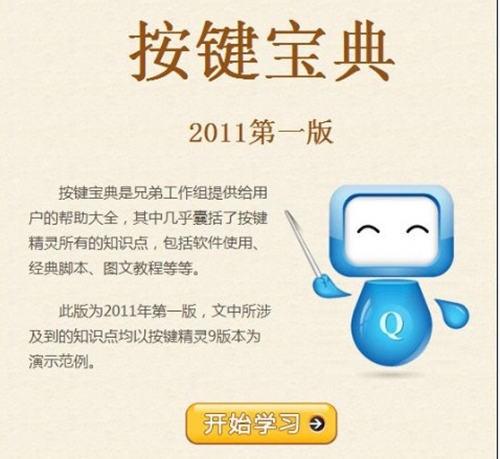 按键精灵教程[按键宝典]