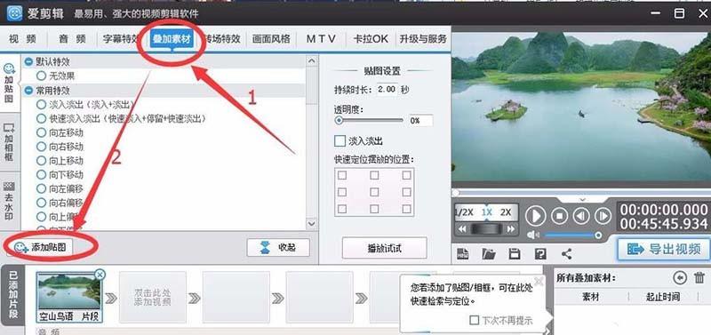 爱剪辑怎么添加萌趣的贴图和相框?