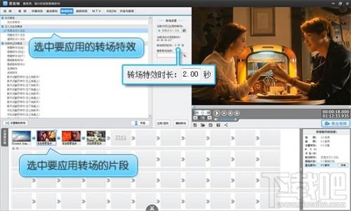 爱剪辑如何给视频添加转场特效