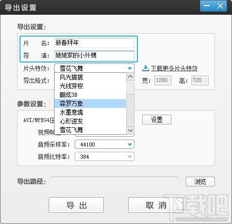 爱剪辑添加片头特效图文教程