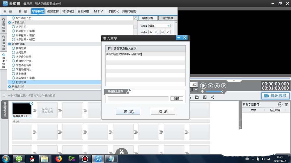 爱剪辑怎么制作打字消失的动画效果?